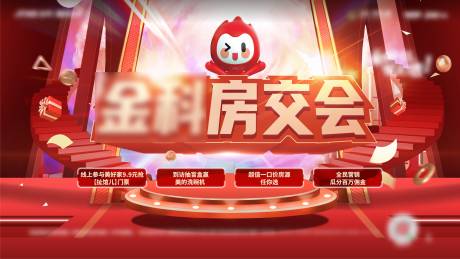 源文件下载【房交会促销主形象】编号：63430017370469178