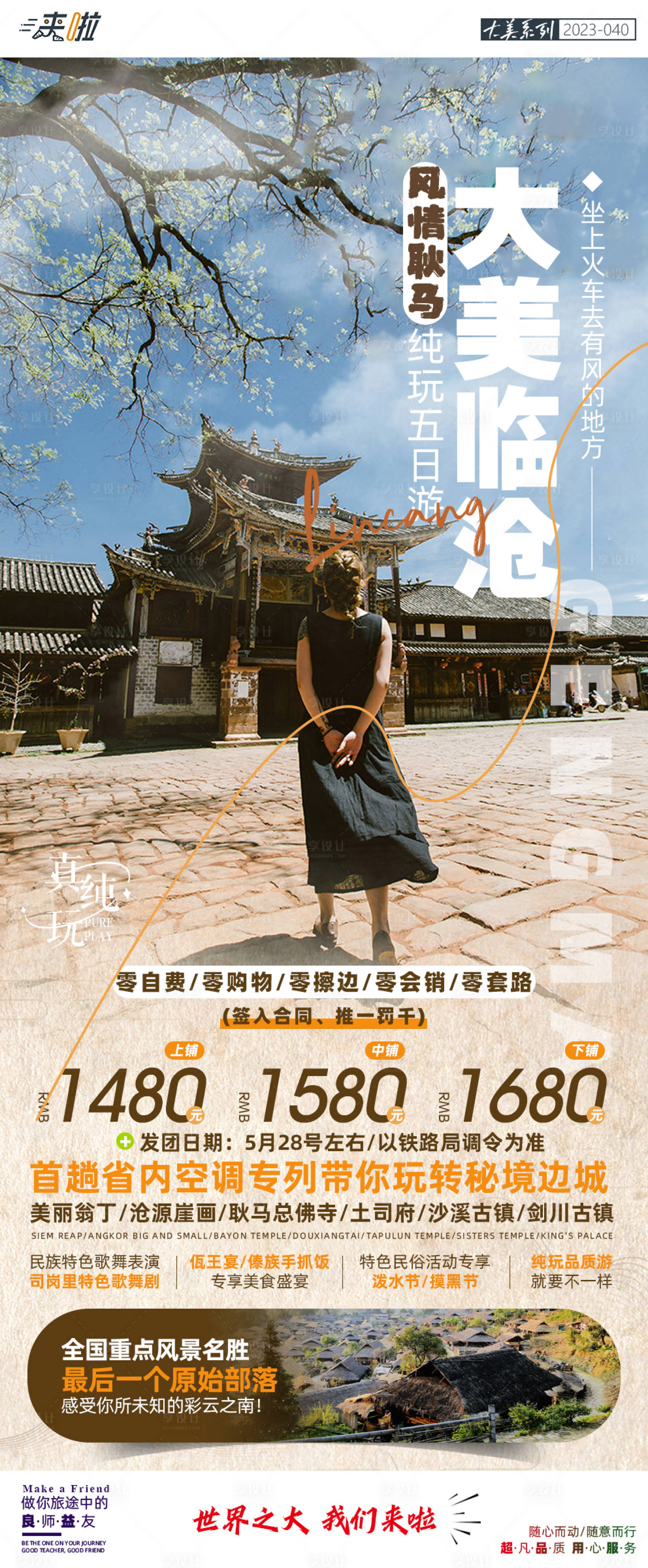 源文件下載【享設(shè)計(jì)】搜索編號(hào)：36570017105857588【大美臨滄】