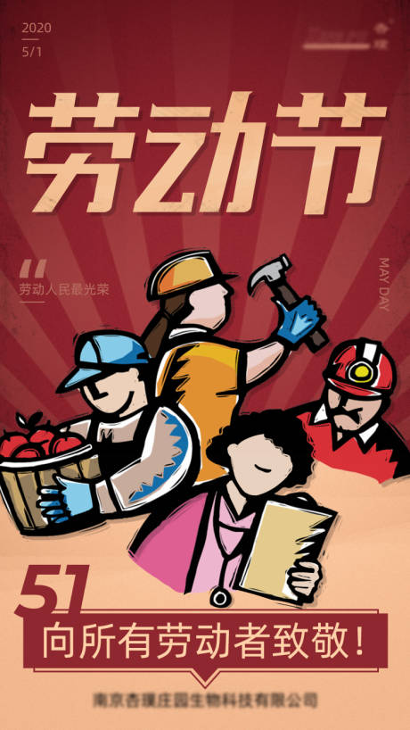 源文件下载【劳动节海报】编号：85220017442207695