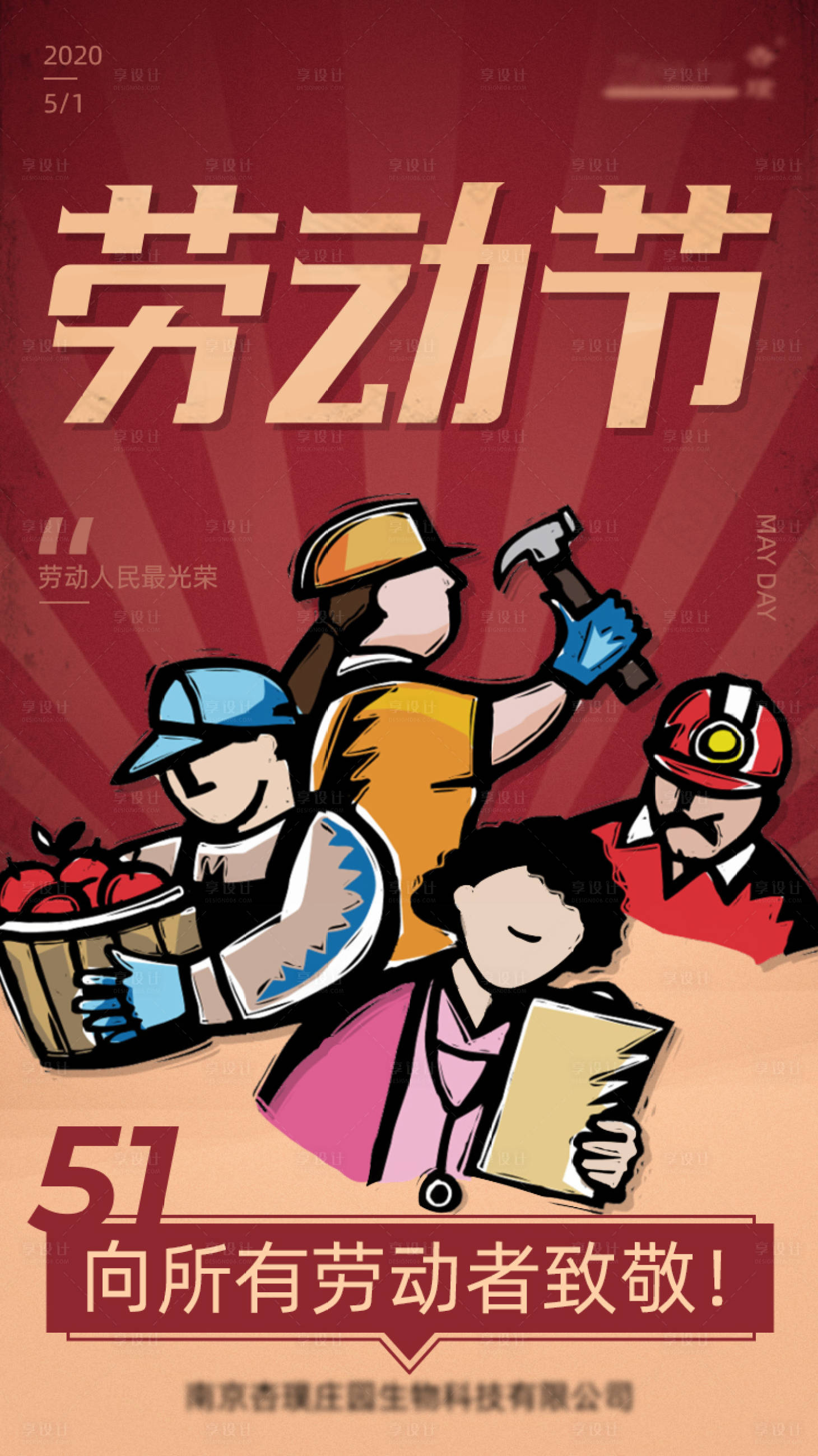 源文件下載【享設計】搜索編號：85220017442207695【勞動節海報】