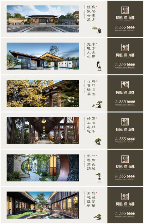 源文件下载【地产新中式围挡】编号：14030017184874136