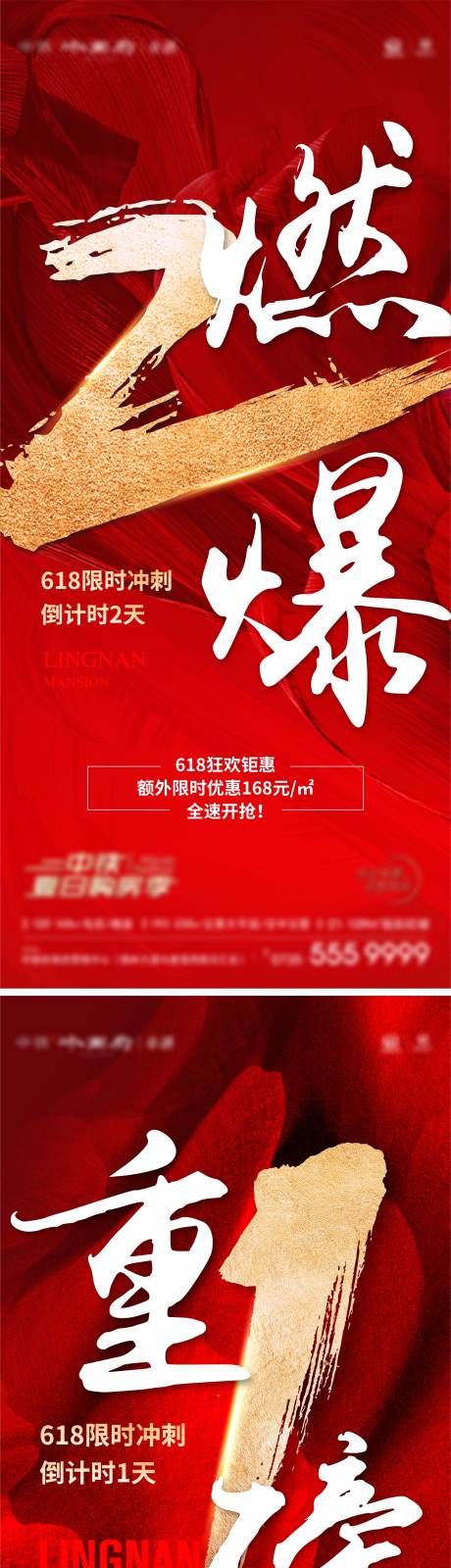 源文件下载【地产热销倒计时海报】编号：70330017593609776