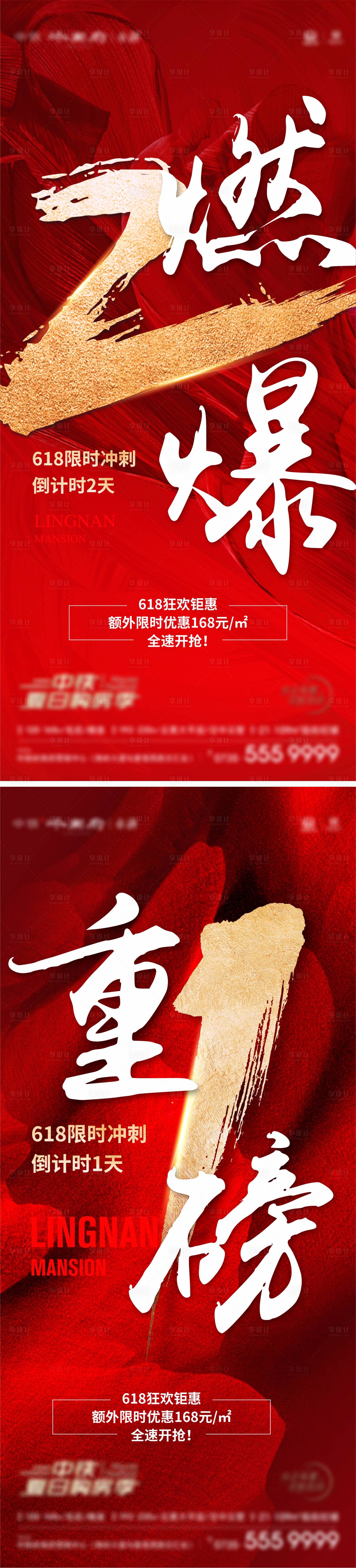 源文件下载【地产热销倒计时海报】编号：70330017593609776