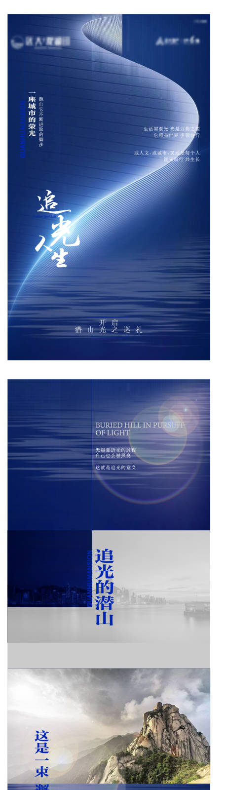 地产周年追光长图拉页