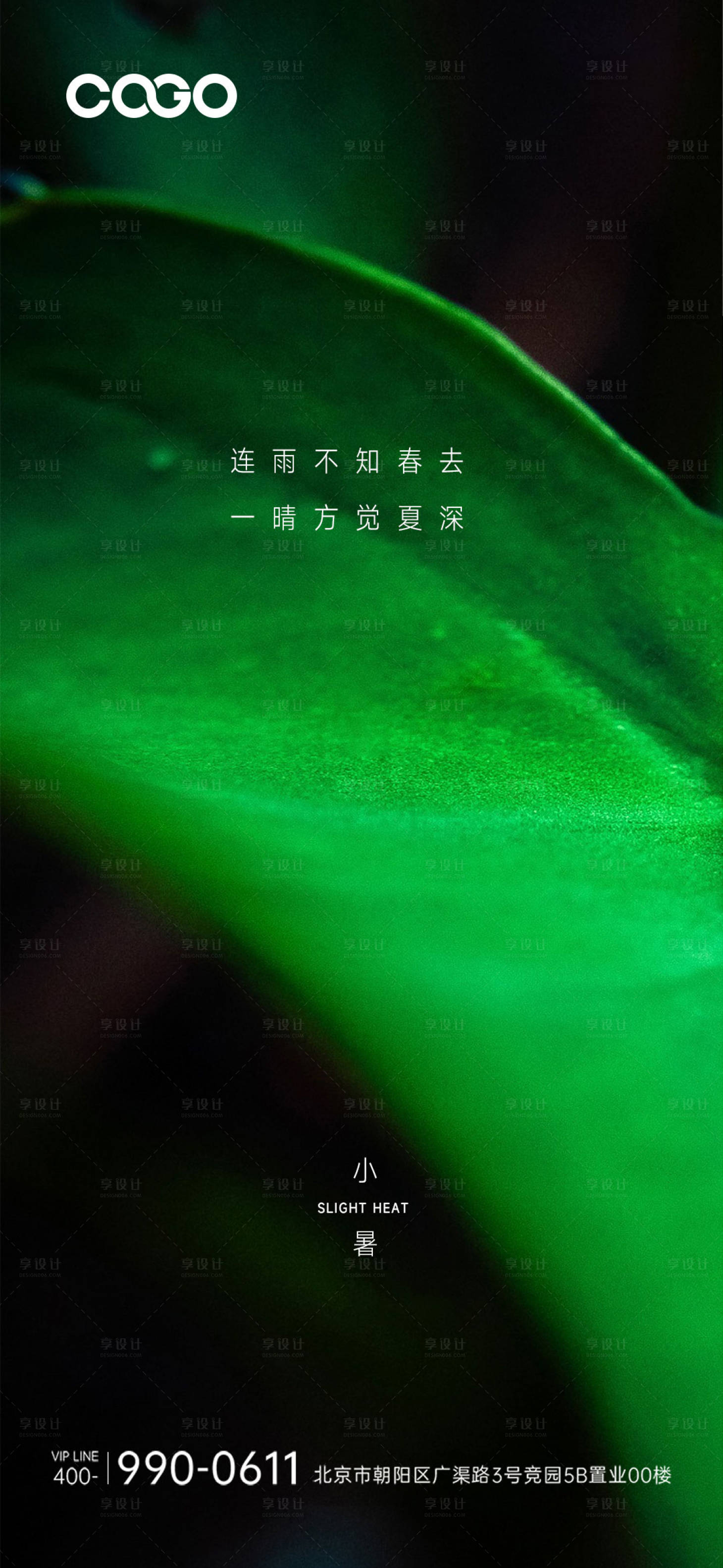 源文件下载【享设计】搜索编号：50820017481724811【小暑海报】