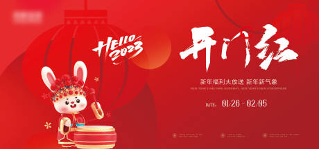 源文件下載【享設計】搜索編號：28080017474396630【開門紅主畫面背景板】
