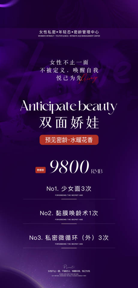 源文件下载【私密健康海报】编号：57750017534384064