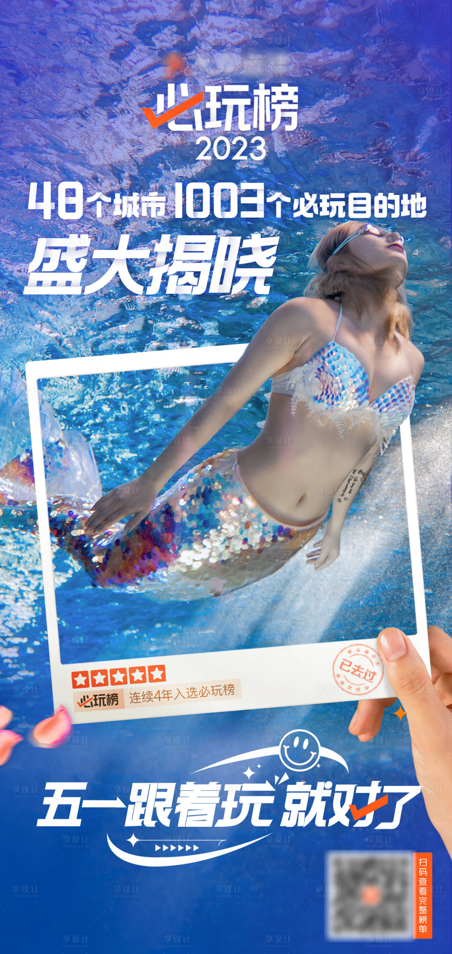 源文件下載【享設計】搜索編號：14860017677707001【海洋水世界美人魚海報】