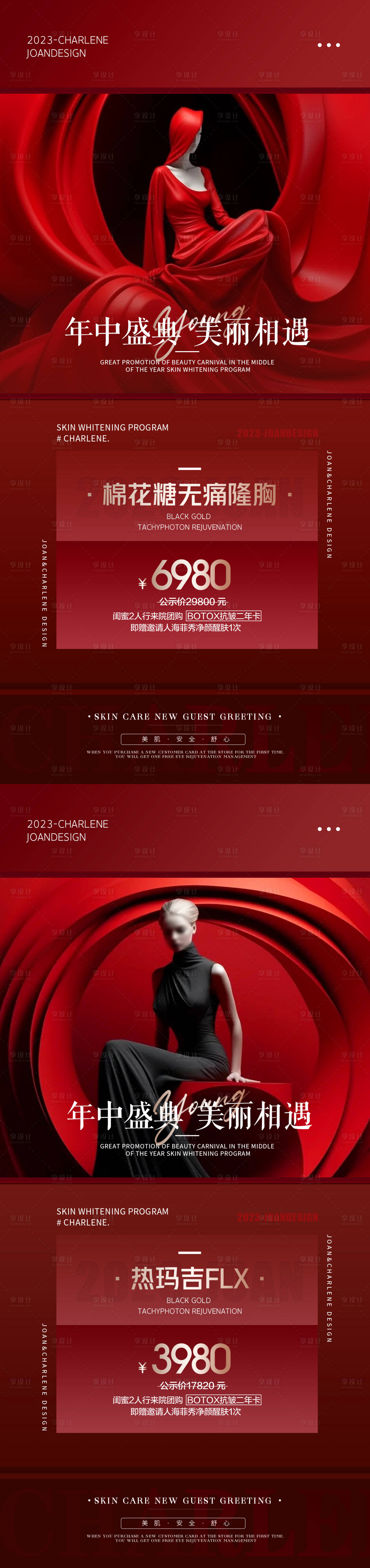 源文件下載【享設計】搜索編號：87840017325894374【618隆胸熱瑪吉活動海報】