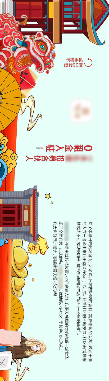 新中式横板商街长图-源文件【享设计】