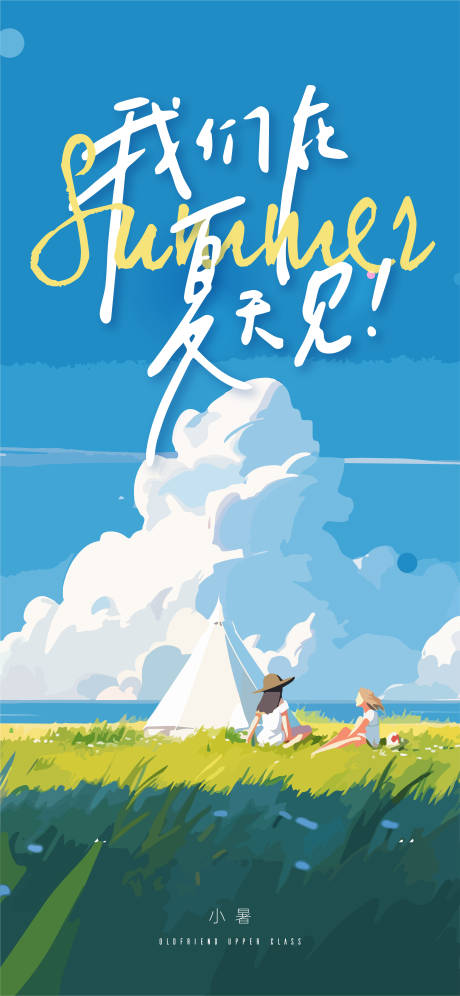 源文件下载【小暑海报】编号：84590017650173747