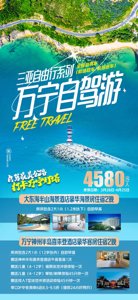 源文件下载【三亚自由行海报】编号：27760017136024200