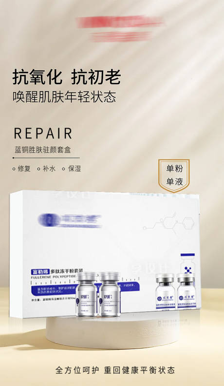 源文件下载【享设计】搜索编号：36370017167729362【护肤冻干粉宣传】