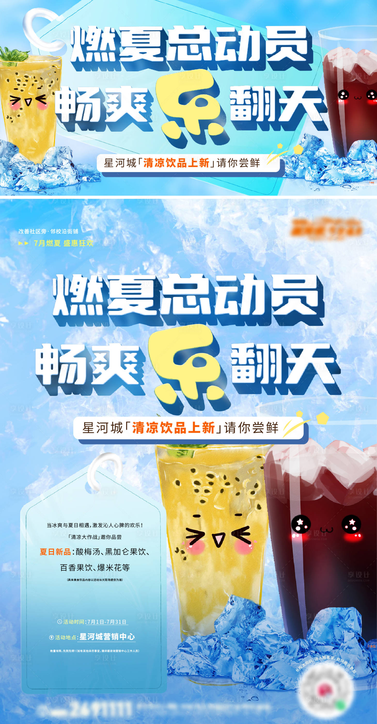源文件下載【享設(shè)計(jì)】搜索編號(hào)：81890017720251659【地產(chǎn)夏天酸梅湯百香果茶飲品活動(dòng)海報(bào)】