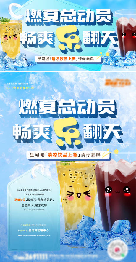 地产夏天酸梅汤百香果茶饮品活动海报-源文件【享设计】
