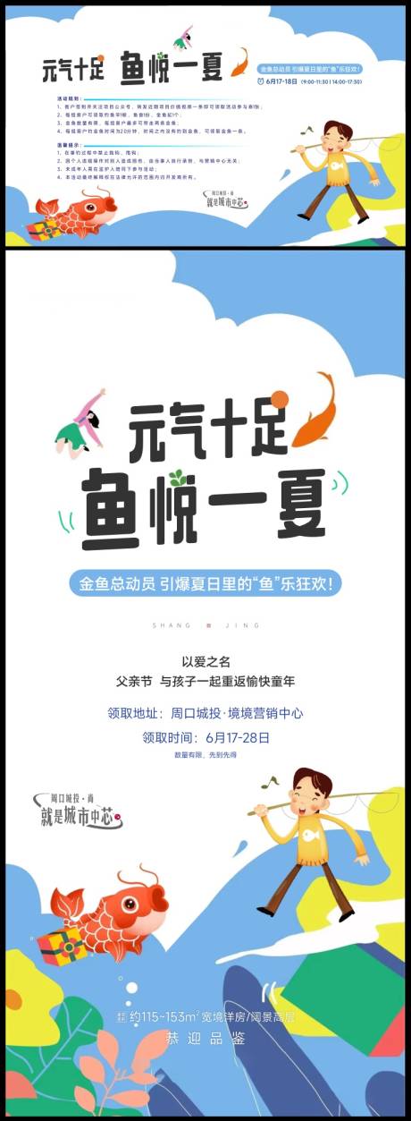源文件下载【享设计】搜索编号：89080017401747559【地产彩色钓鱼活动海报 】