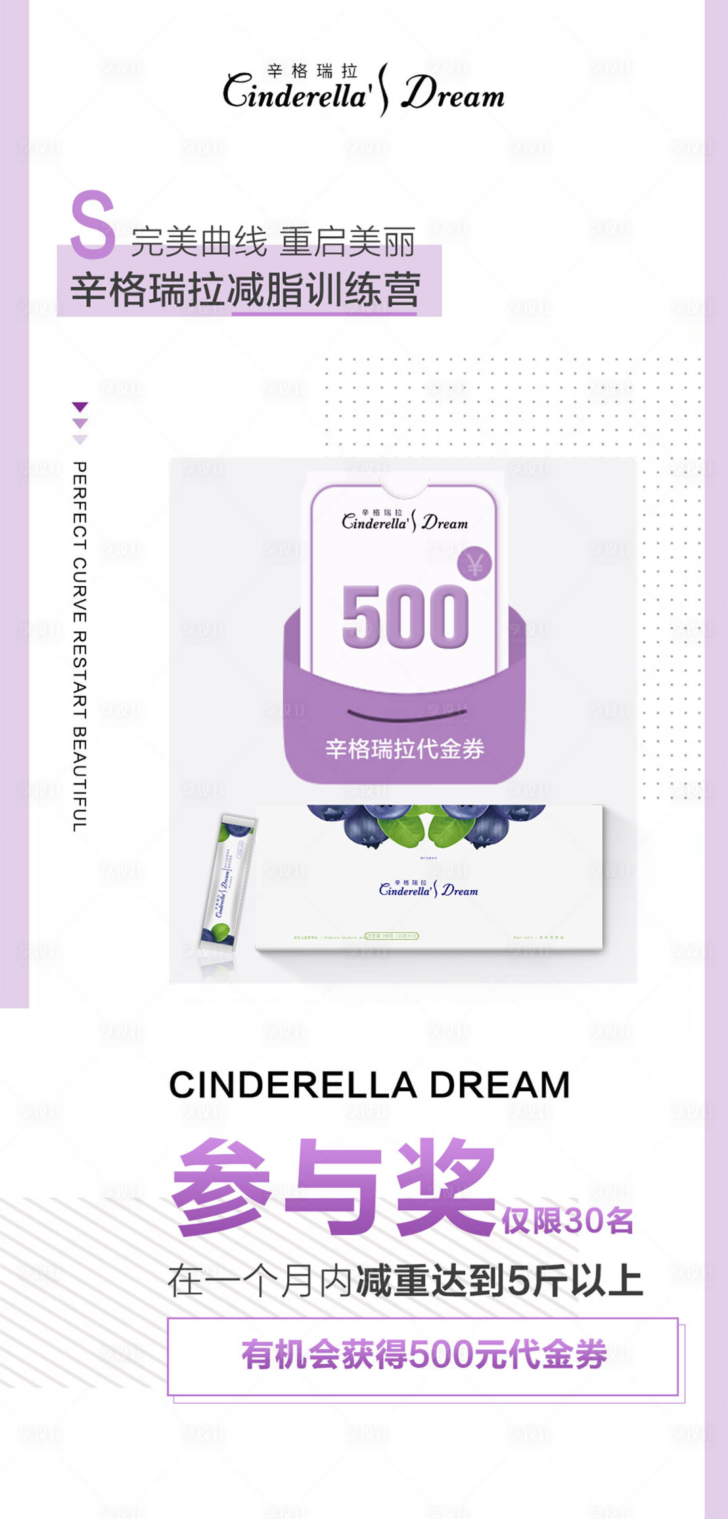 源文件下載【享設(shè)計(jì)】搜索編號(hào)：60300017561677618【減肥訓(xùn)練營(yíng)宣傳海報(bào)】