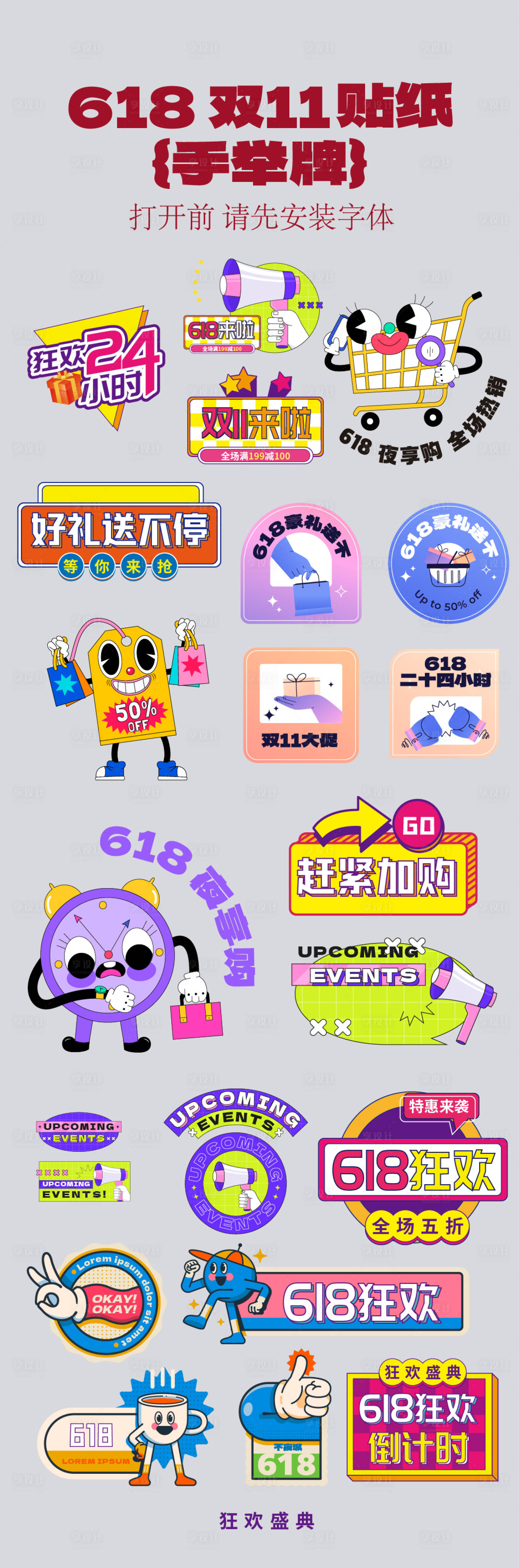 源文件下载【618手举牌】编号：52830017146096423
