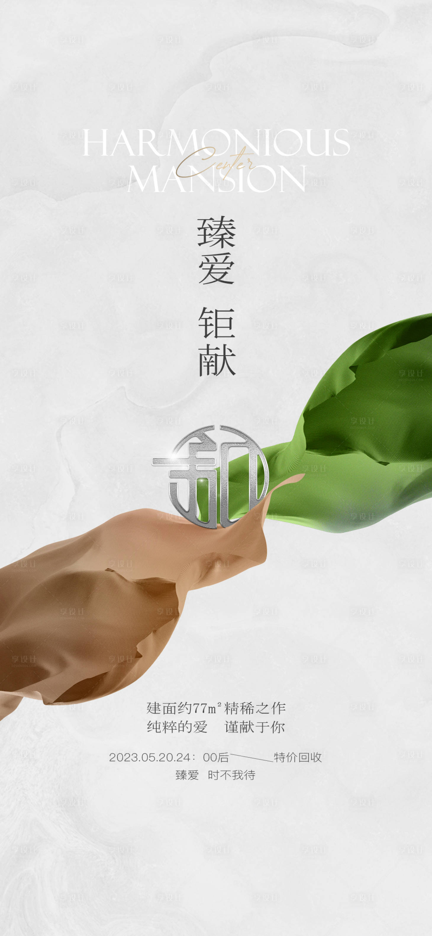 源文件下載【享設計】搜索編號：84010017712657503【加推海報】