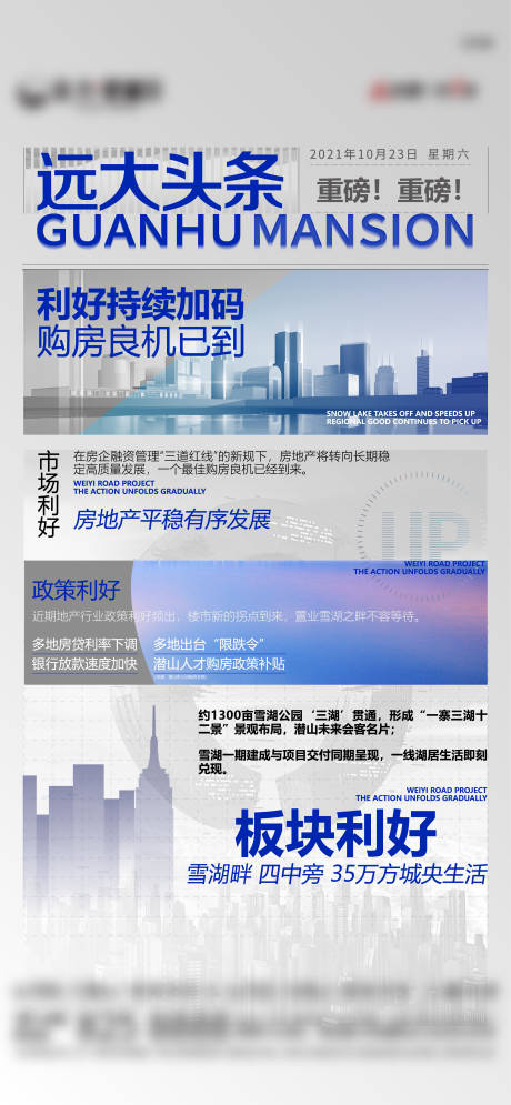 源文件下载【地产政策利好单图】编号：45130017545789479