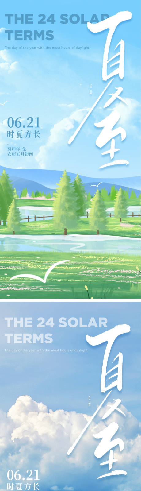 源文件下载【创意夏至节气海报】编号：52530017428351567