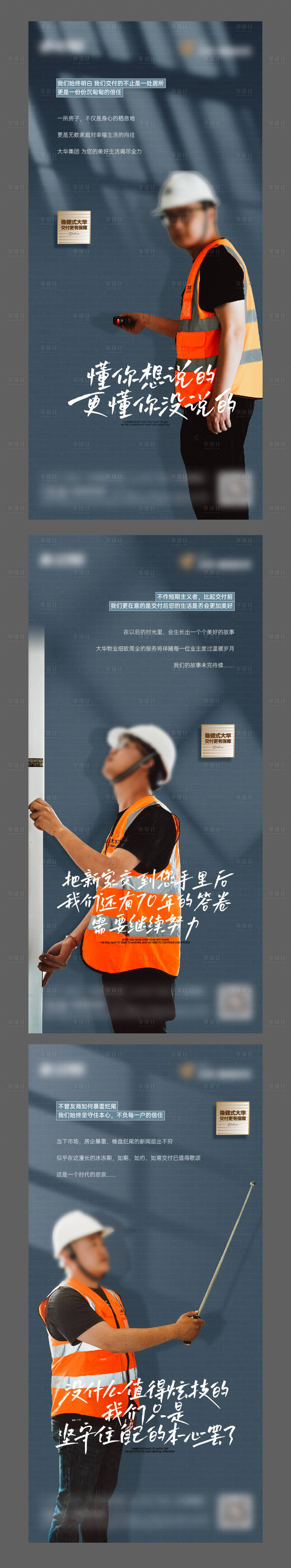 源文件下载【享设计】搜索编号：89640017318939698【地产交付人物精工工艺系列海报】