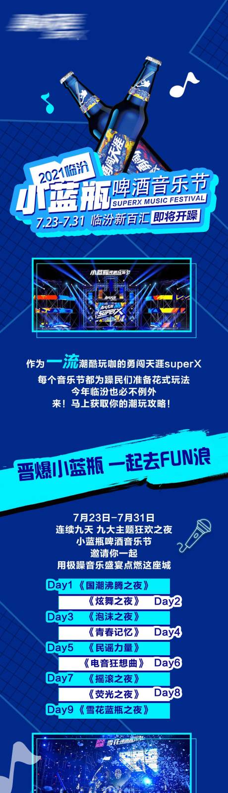 源文件下载【音乐节长文】编号：60320017143739576