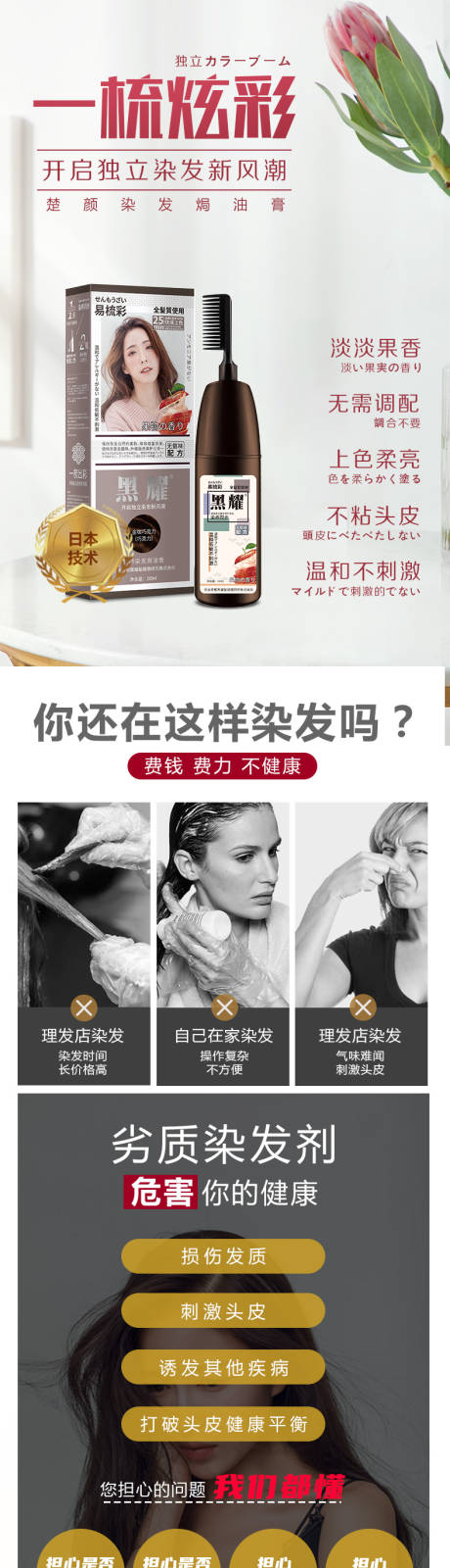 源文件下载【染发焗油膏详情页】编号：20680017144113726