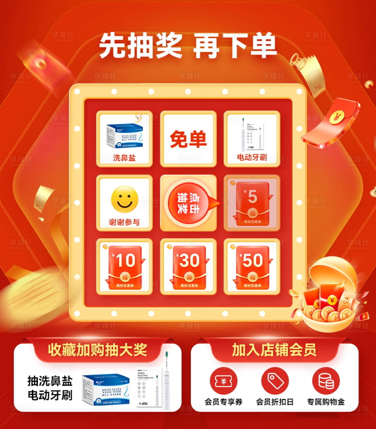 源文件下載【享設(shè)計】搜索編號：79870017735009978【抽獎海報】
