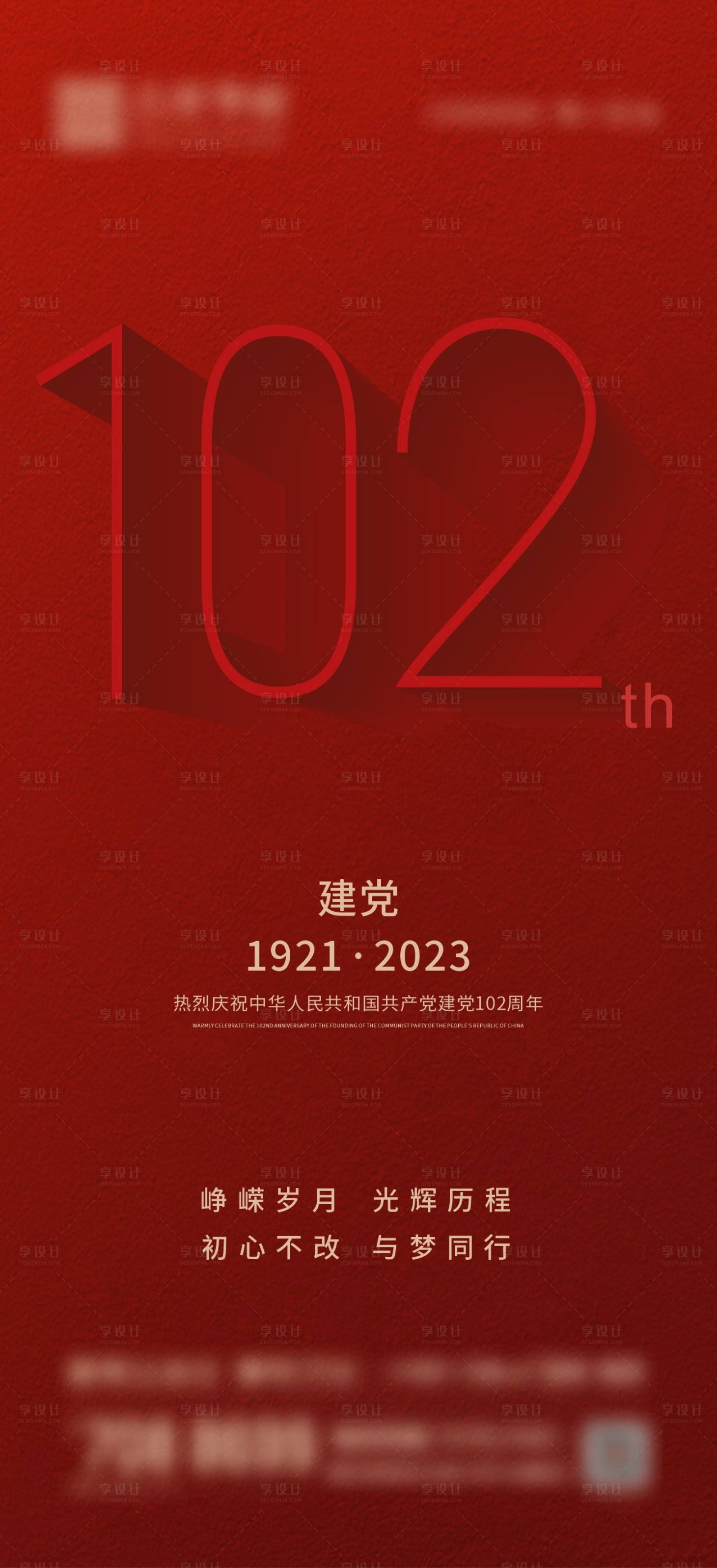 源文件下载【享设计】搜索编号：51700017694073179【2023建党节海报】