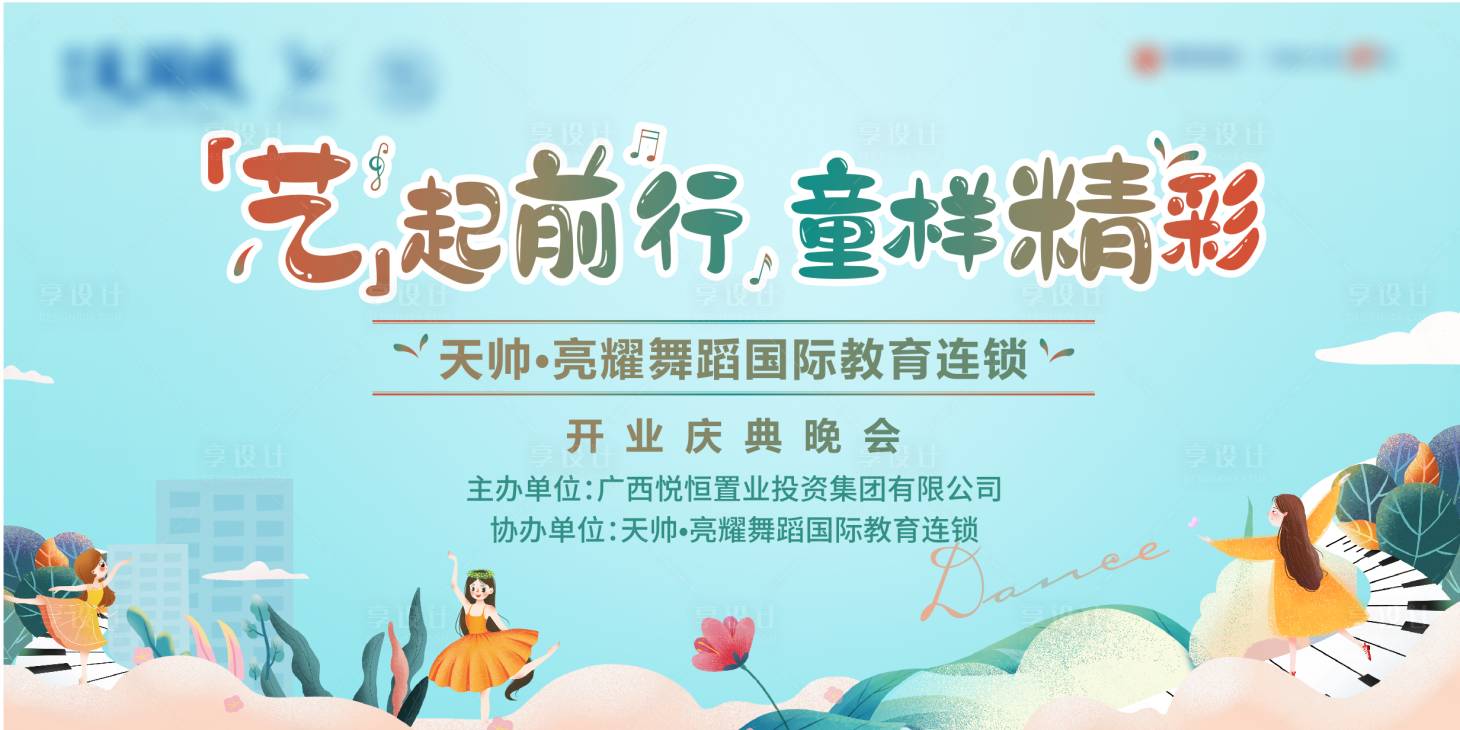 源文件下载【享设计】搜索编号：41960017216352655【舞蹈开业庆典活动主画面】