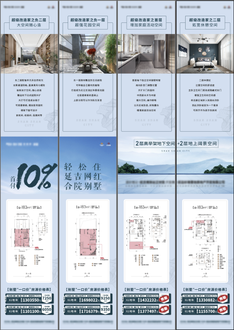 源文件下载【洋房价值点四宫格】编号：80360017392232148