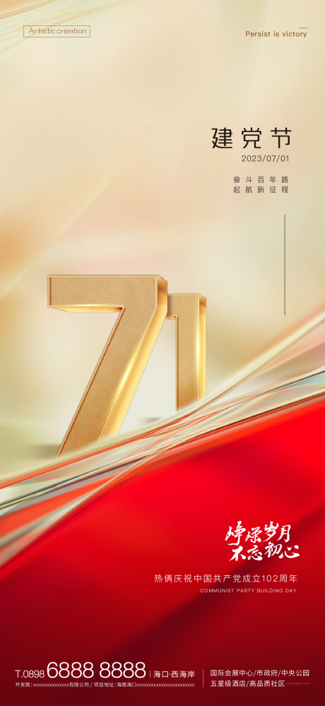 源文件下载【享设计】搜索编号：40930017656876928【71建党节海报】