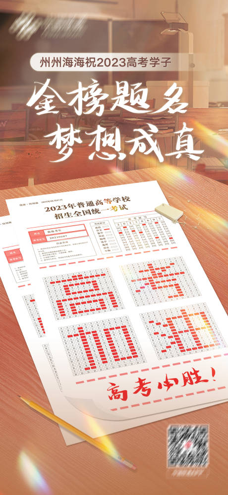 源文件下載【高考熱點海報】編號：10670017088737618
