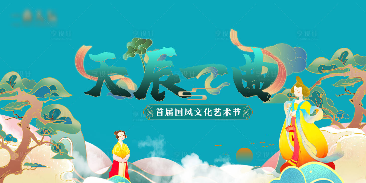 源文件下載【享設計】搜索編號：20510017625298038【國風文化藝術節展板】