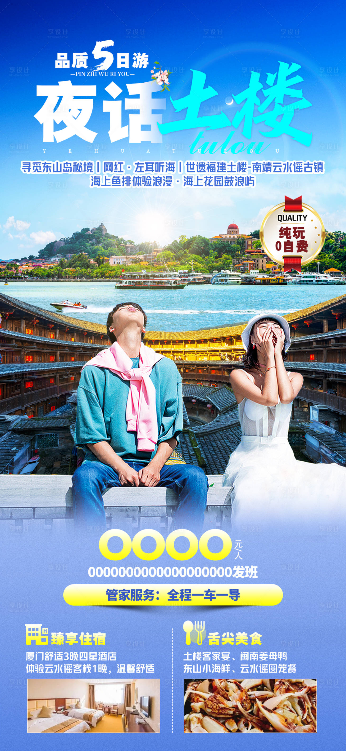 源文件下载【享设计】搜索编号：71390017117031152【夜话土楼旅游海报】