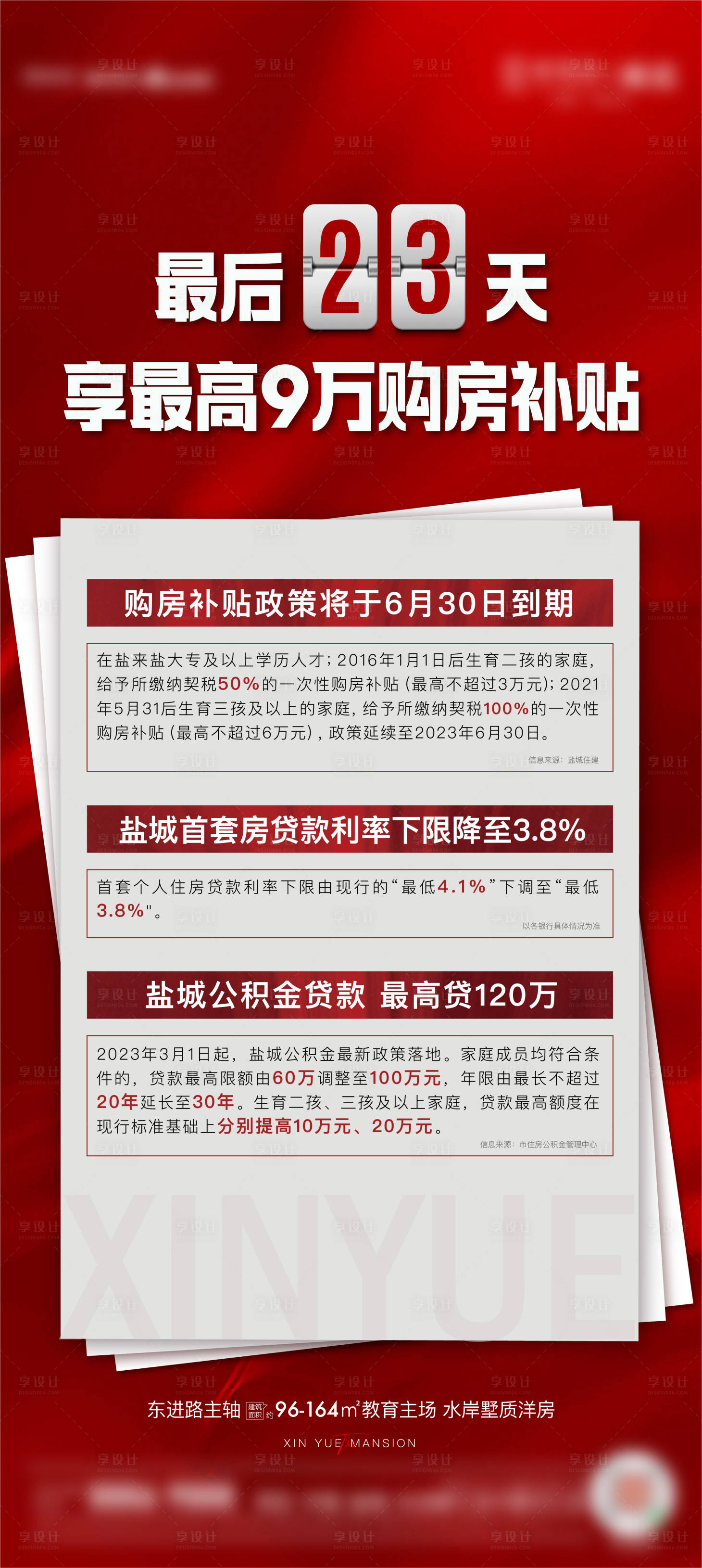 源文件下載【享設計】搜索編號：31710017610372874【倒計時政策刷屏】