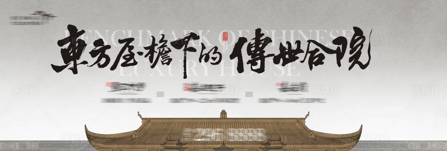 源文件下载【中式屋檐户外】编号：82430017470876240