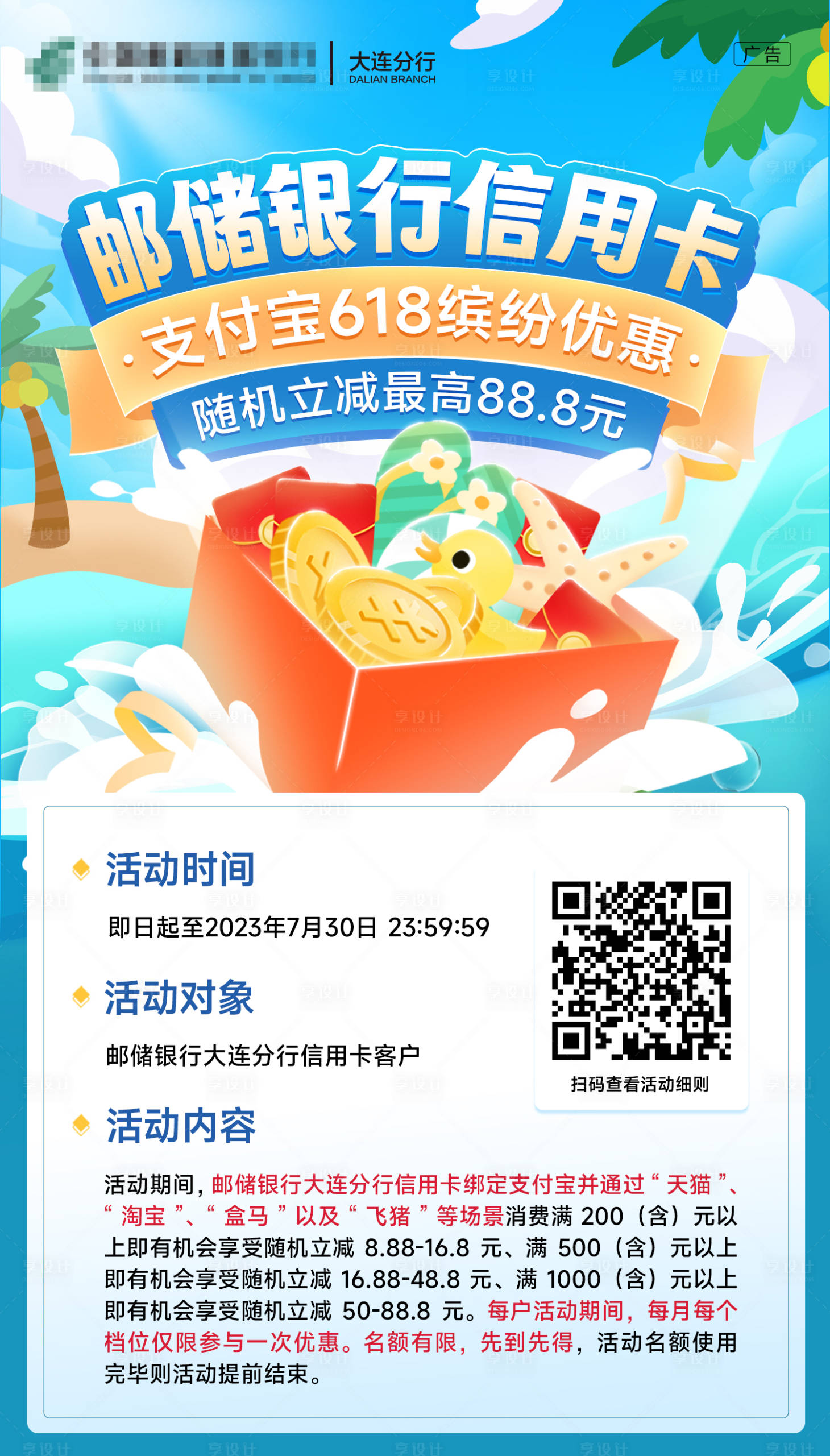 源文件下載【享設計】搜索編號：12070017374295089【618繽紛優惠海報】