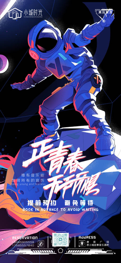源文件下载【酒吧转场海报】编号：65310017635236912