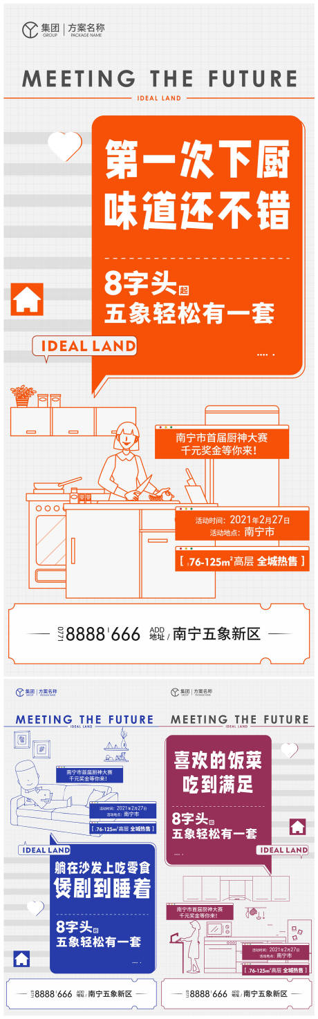 源文件下载【享设计】搜索编号：73740017563858769【住宅系列海报】