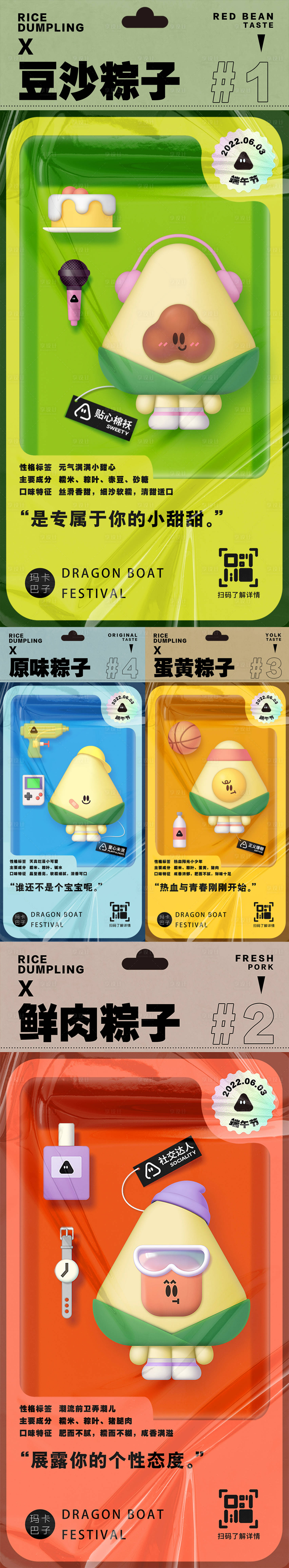 源文件下载【端午节系列海报】编号：73140017304475616