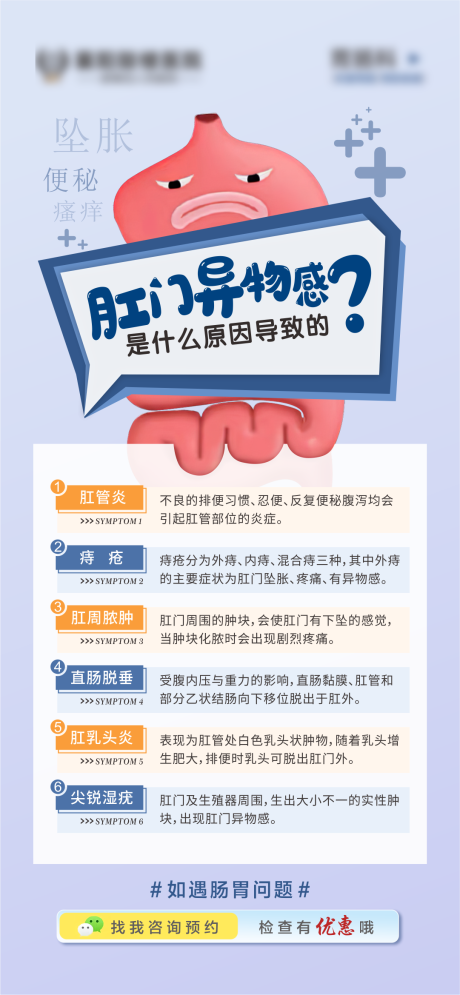 源文件下载【胃肠科普海报】编号：83790017591778121