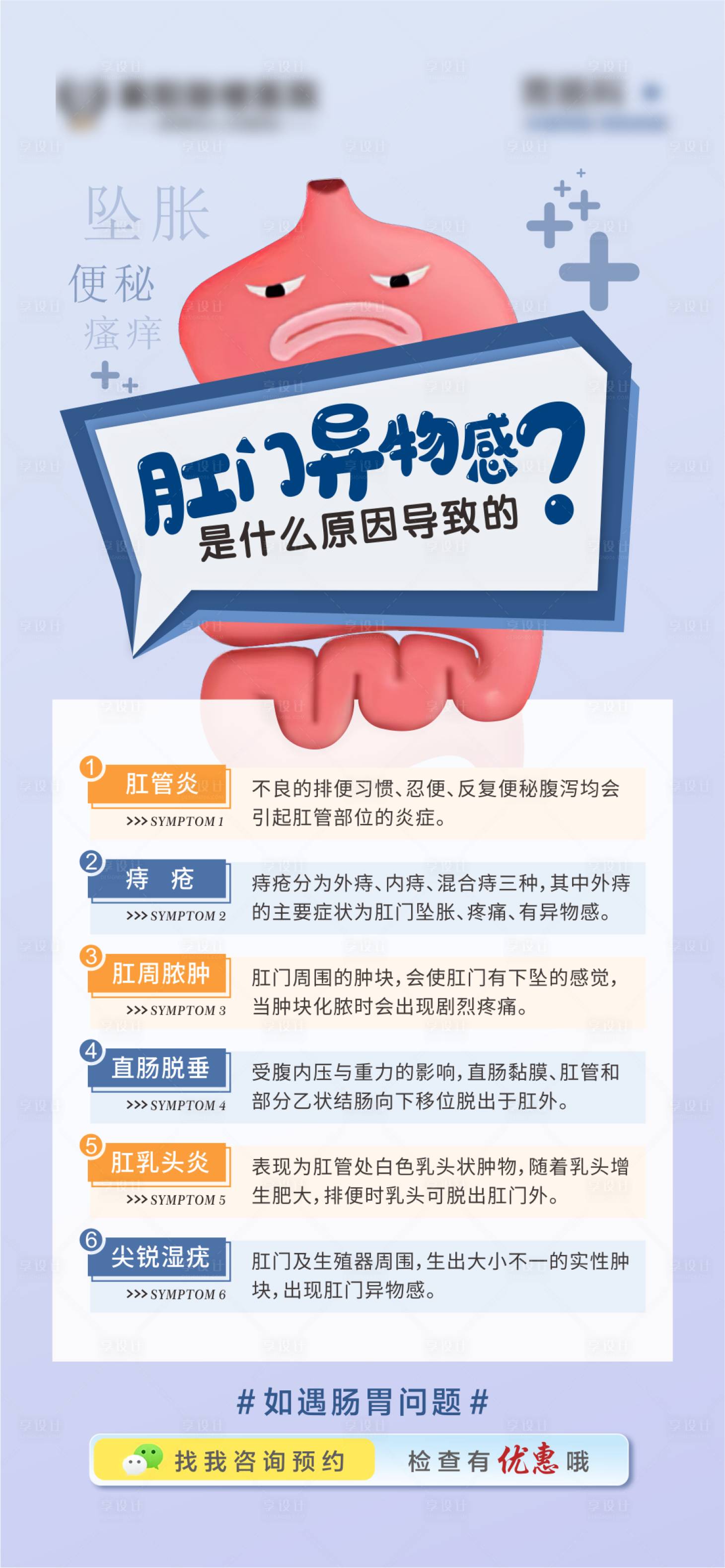 源文件下載【享設(shè)計(jì)】搜索編號(hào)：83790017591778121【胃腸科普海報(bào)】