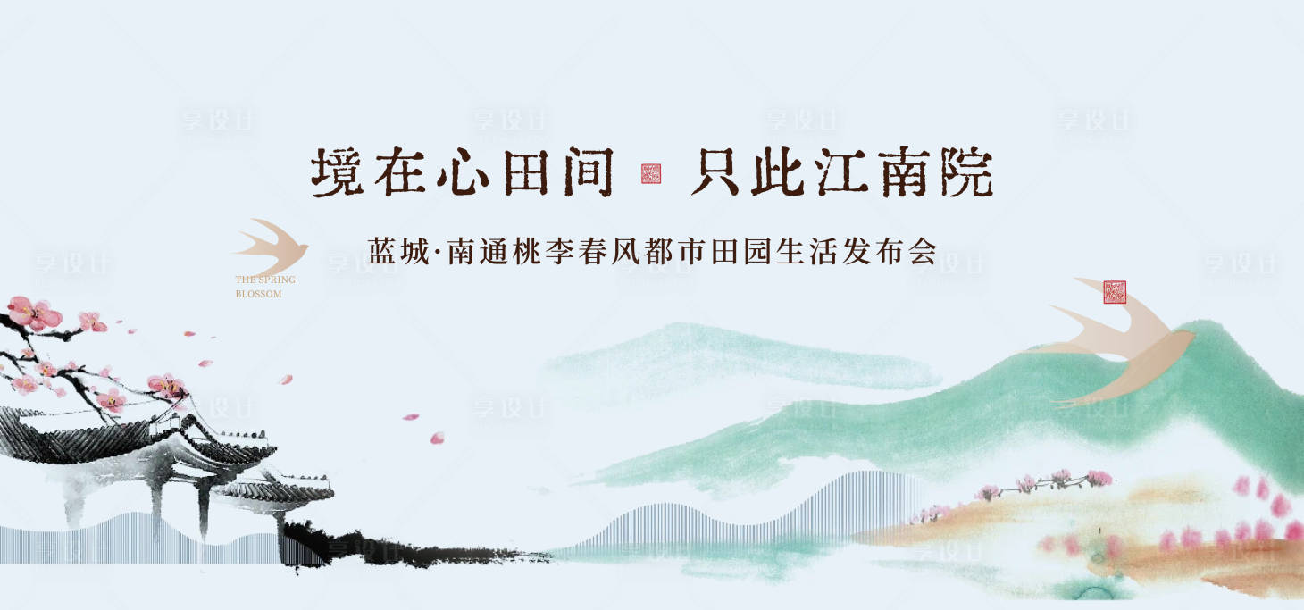 源文件下载【享设计】搜索编号：77150017530704502【地产新中式发布会背景板】