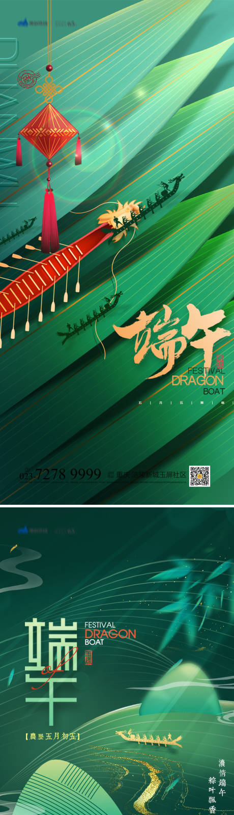 源文件下载【端午节海报】编号：41920017414598070