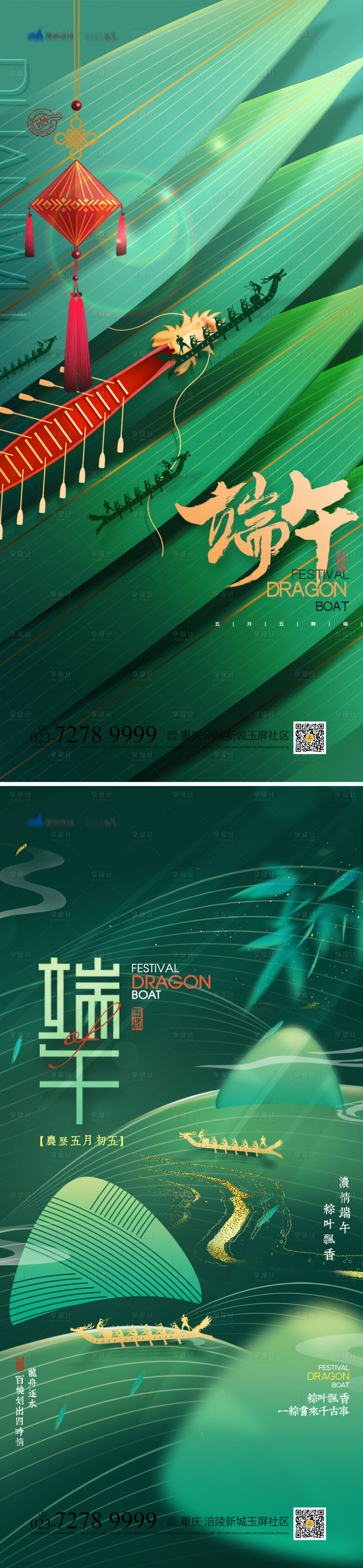 源文件下載【享設計】搜索編號：41920017414598070【端午節海報】