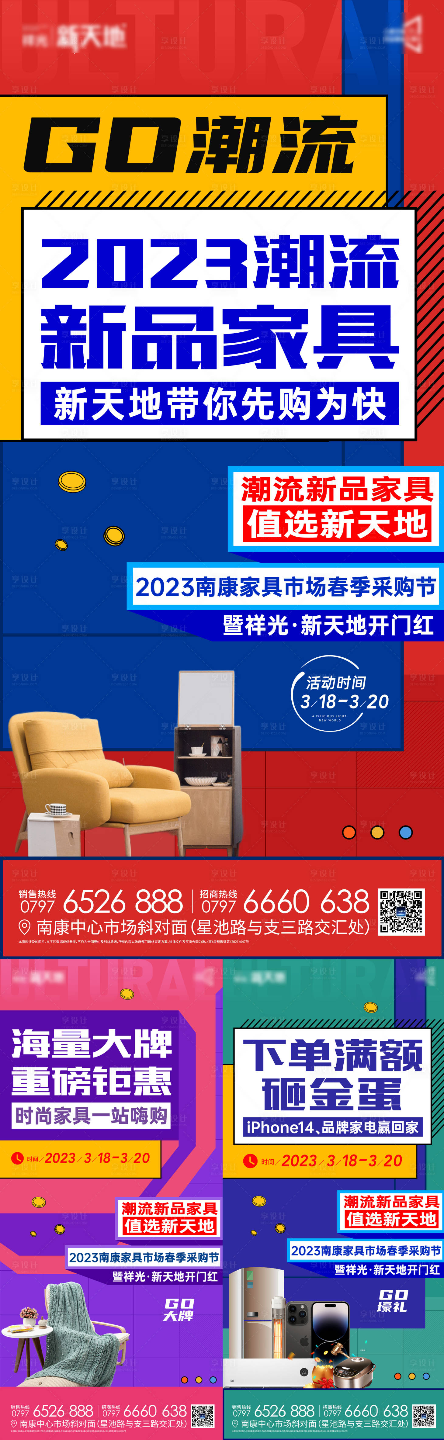 源文件下载【享设计】搜索编号：83720017121202261【家具采购节活动前宣系列海报】