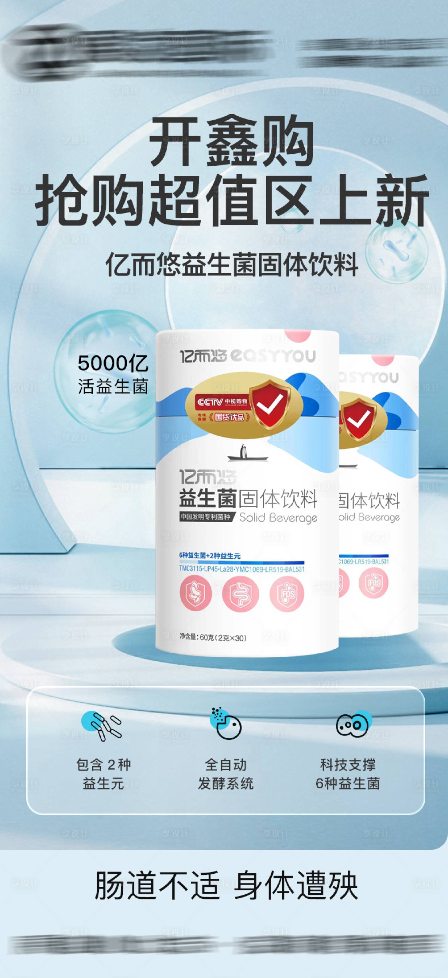源文件下载【益生菌冻干粉海报】编号：70780017168443201