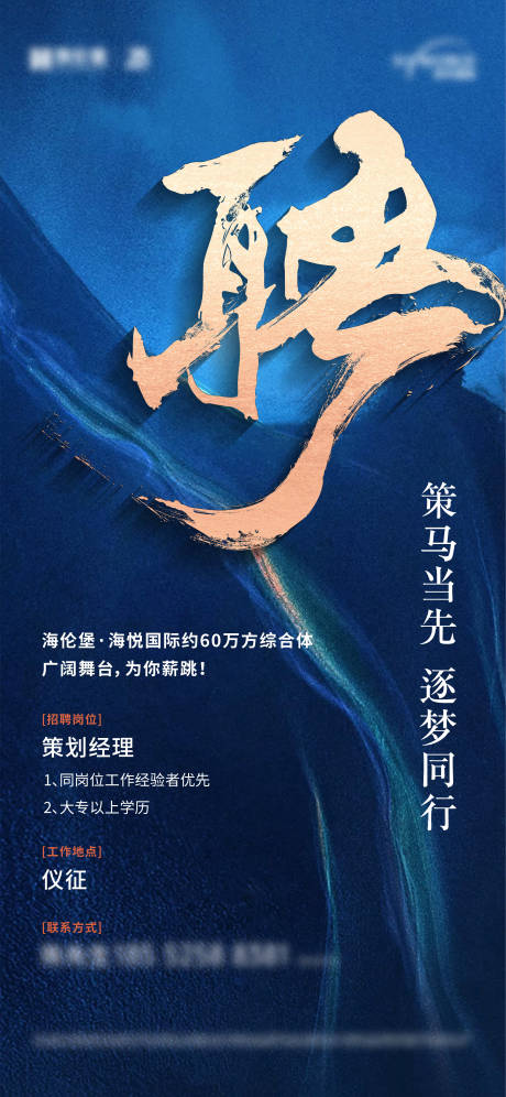 源文件下载【地产招聘海报】编号：62320017117647459